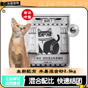 新品小壳猫殿下小银枕木薯混合猫砂2kg/包 植物混合除臭配方4斤