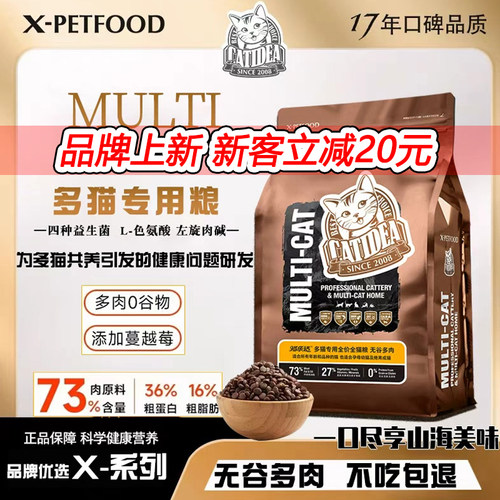 猫乐适X高端系列多猫粮