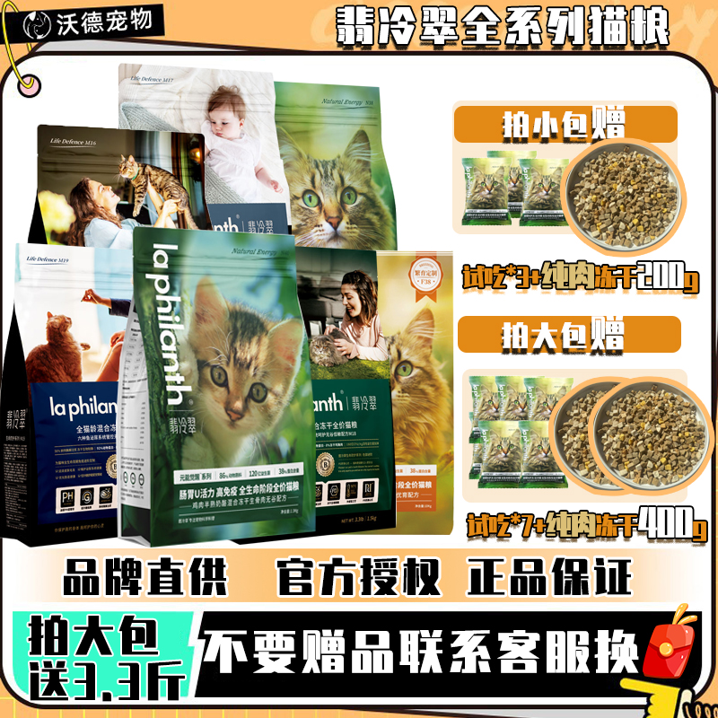 翡冷翠猫粮1.5kg成幼猫通用无谷冻干生骨肉鸡肉护肠胃全价主食3斤