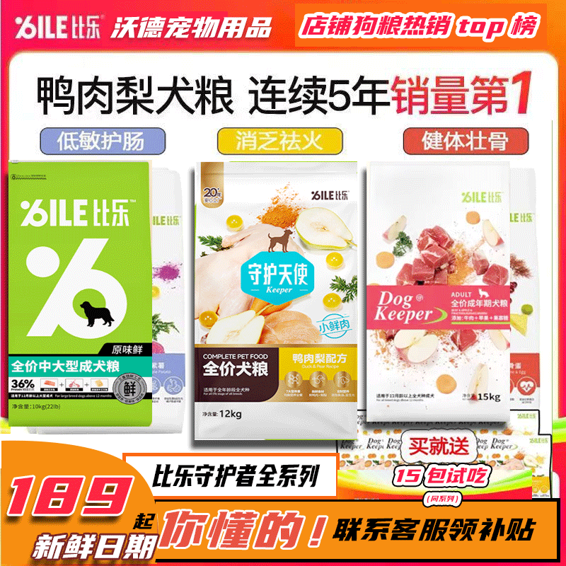 Bile比乐狗粮幼犬成犬12kg守护者鸭肉梨紫薯金毛萨摩通用犬粮15kg