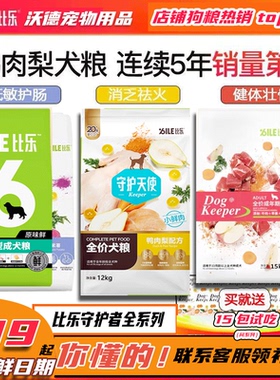 Bile比乐狗粮幼犬成犬12kg守护者鸭肉梨紫薯金毛萨摩通用犬粮15kg