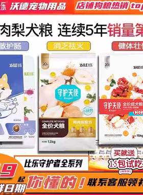 Bile比乐狗粮幼犬成犬12kg守护者鸭肉梨紫薯金毛萨摩通用犬粮15kg