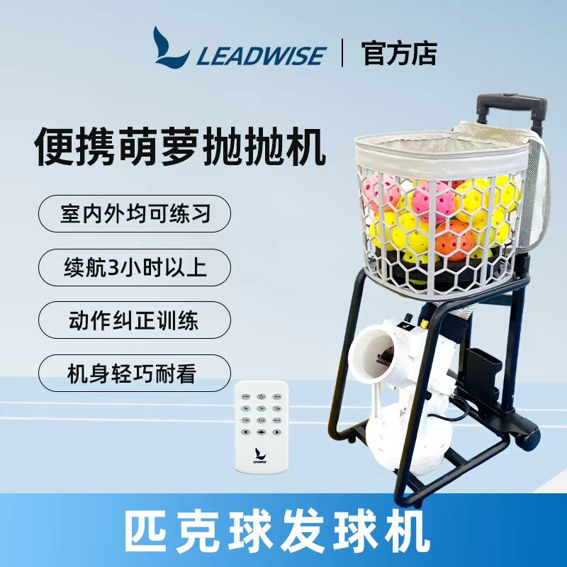 便携式自动匹克球发球机自动发球器壁训练自动智能匹克球发球机