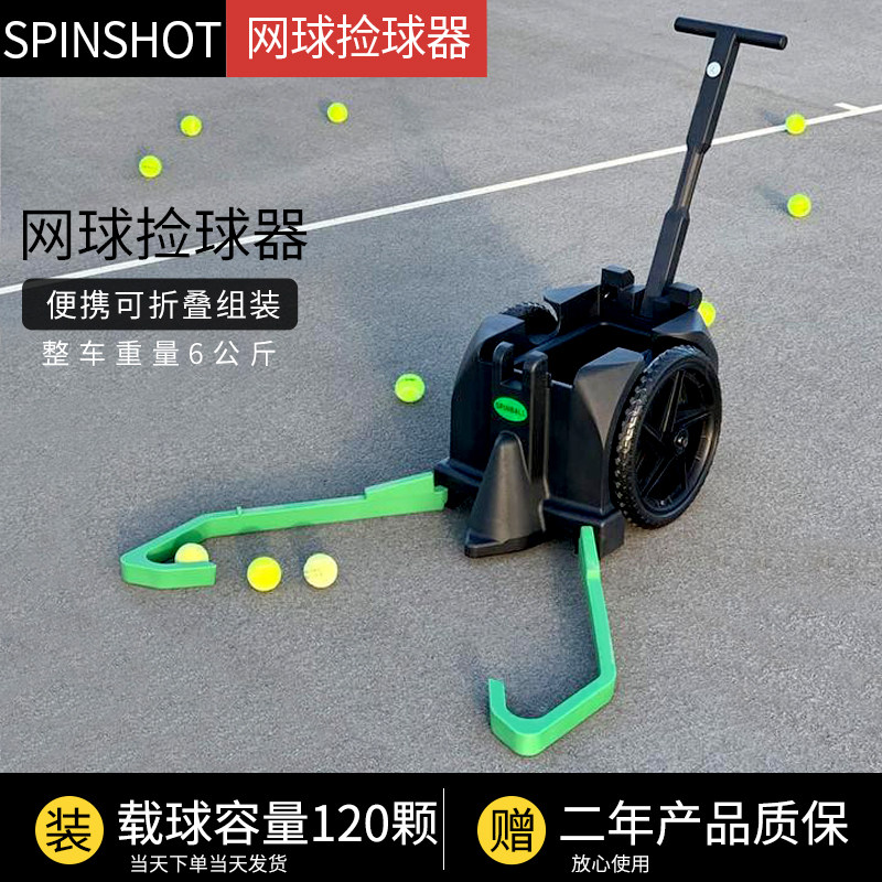 SPINSHOT网球捡球器便携折叠训练器载球120颗户外练习专业装球器