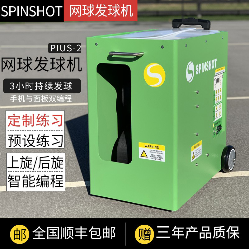 网球发球机训练器手机编程遥控英国Spinshot PLUS2网球自动发球机