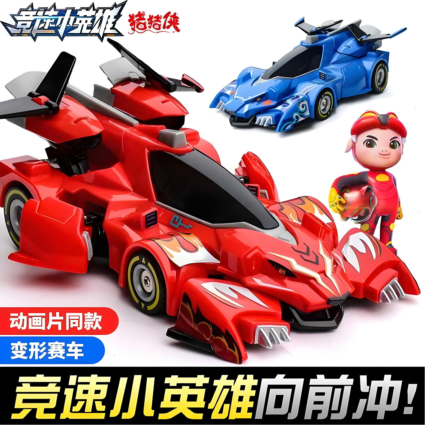 竞速小英雄5赤焰烈虎VS雷速音豹儿童赛车玩具套装男孩猪猪侠赛车,玩具/童车/益智/积木/模型,儿童机器人/变形玩具,淘宝优惠券,粉丝福利购,淘宝优惠卷