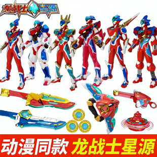 龙战士星源可动声光人偶陀螺形态转换器武器合体变形机器人玩具男