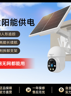 4G太阳能摄像头无需wifi网络家用可远程手机无线户外高清室外监控