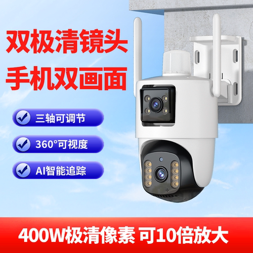户外双摄监控多区域监控全彩夜视