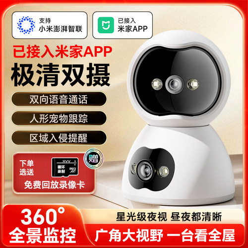 米家APP双摄像头监控远程全彩
