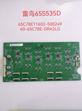 雷鸟65S535D背光恒流板 40-65C78E-DRA2LG 65C78E11602-500249