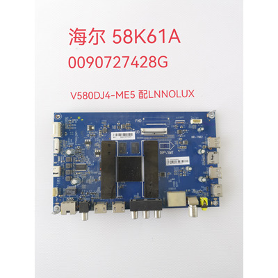 海尔58K61/K90 LQ55AL88Y51A/S51/M81 LS50M31主板 0091802191