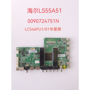 海尔LS55H510N  55A51 LS58B610N主板 0090724751N/V  0091802184