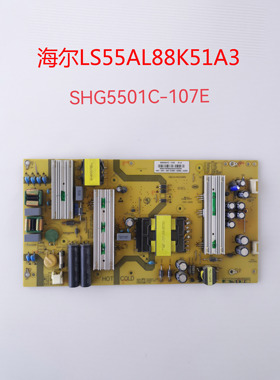 原装海尔LS55AL88/U51/K51A3电源板SHG5501C-107E 25-DB4862-X2P