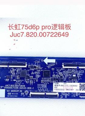 长虹75D6P PRO 逻辑板 JUC7.820.00722649 TCON-G2523-BOE-1