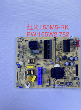 原装红米 L55M5-RK电视电源板 PW.165W2.782 81-PBE055-C782A现货
