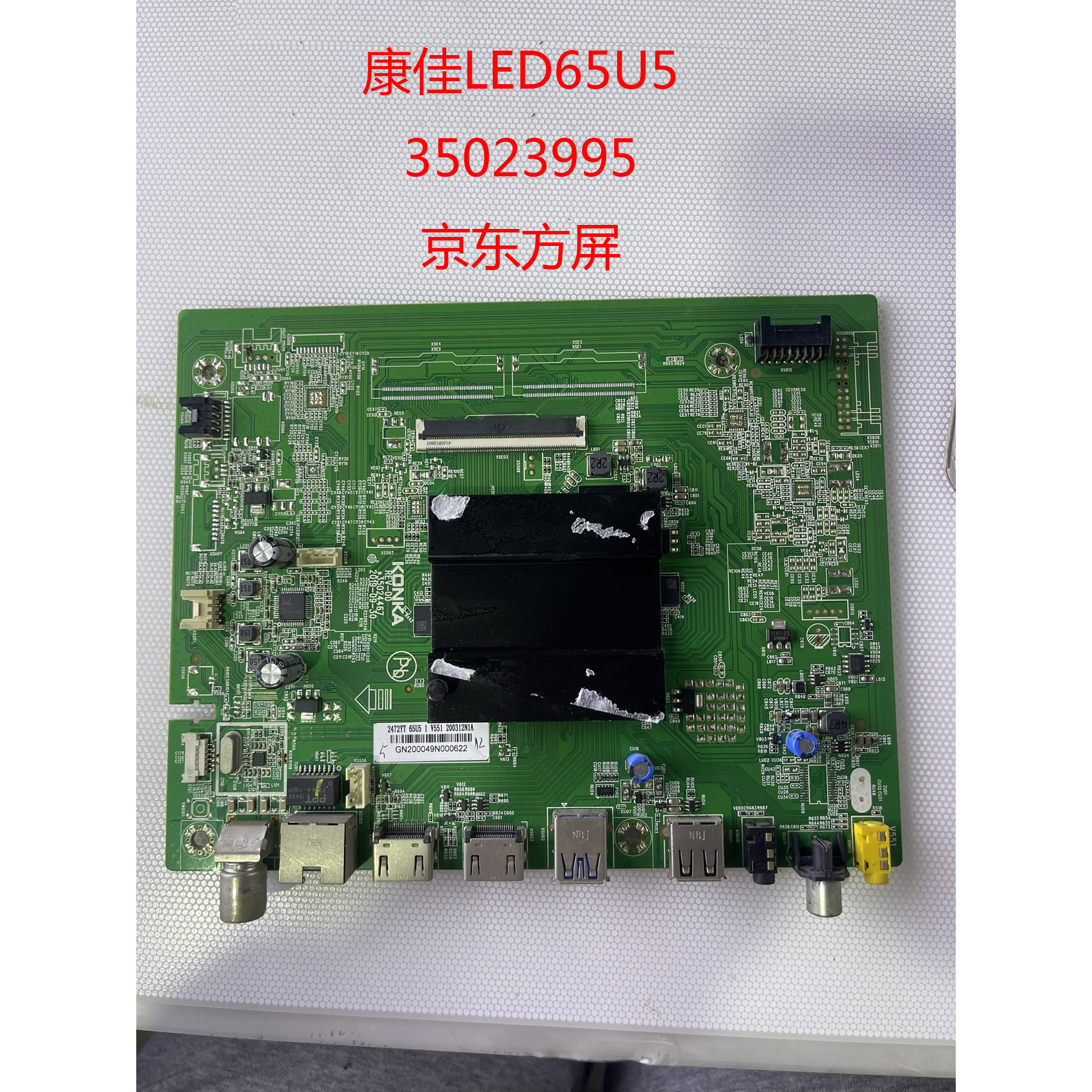 原装康佳LED65U5 58D6 58/55U5主板35023995 屏 2697YT