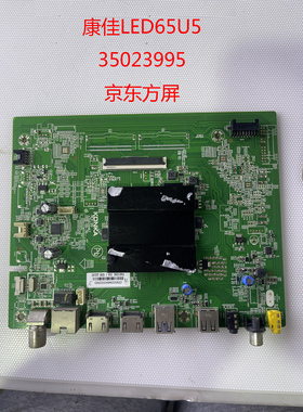 原装康佳LED65U5 58D6 58/55U5主板35023995 屏 2697YT