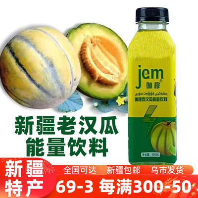 伽穆jem老汉瓜味能量饮料