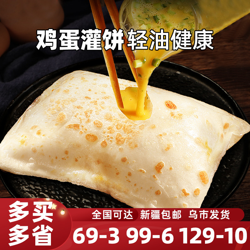 鸡蛋灌饼胚面饼家用半成品