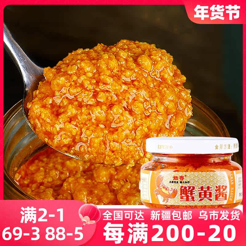 姑香蟹黄酱拌饭即食拌面寿司酱紫菜包饭材料食材秃黄油蟹黄膏原味