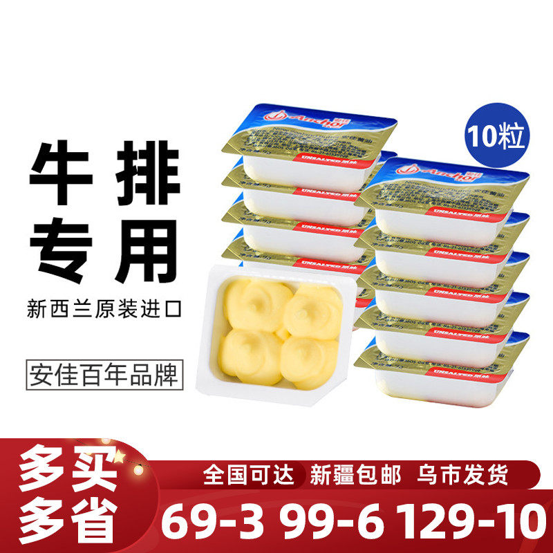 安佳进口黄油粒10g家用