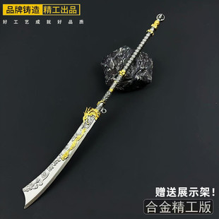 燕云十六声武器周边无名陌刀合金模型金属摆件无名剑饰品刀剑玩具