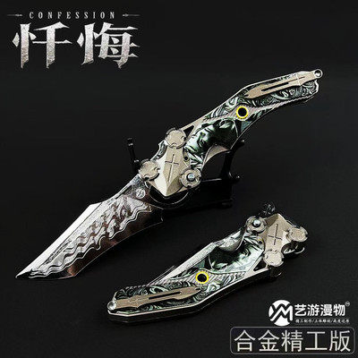 暗区突围周边武器忏悔折叠近战模型合金全金属摆件怜悯瑞兔玩具