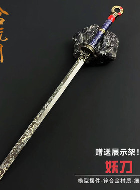 沧元图孟川剑千秋妖刀武器模型合金兵器摆件神兵同款剑神尊玩具