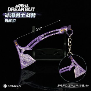 暗区突围周边武器冰海战斧合金摆件钥匙扣挂件同款书包吊坠挂饰