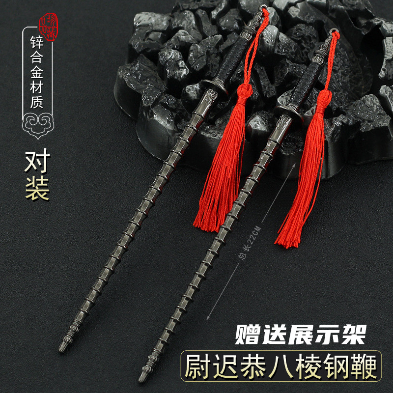隋唐英雄传武器模型尉迟恭兵器竹节八尺八棱钢鞭合金金属摆件玩具