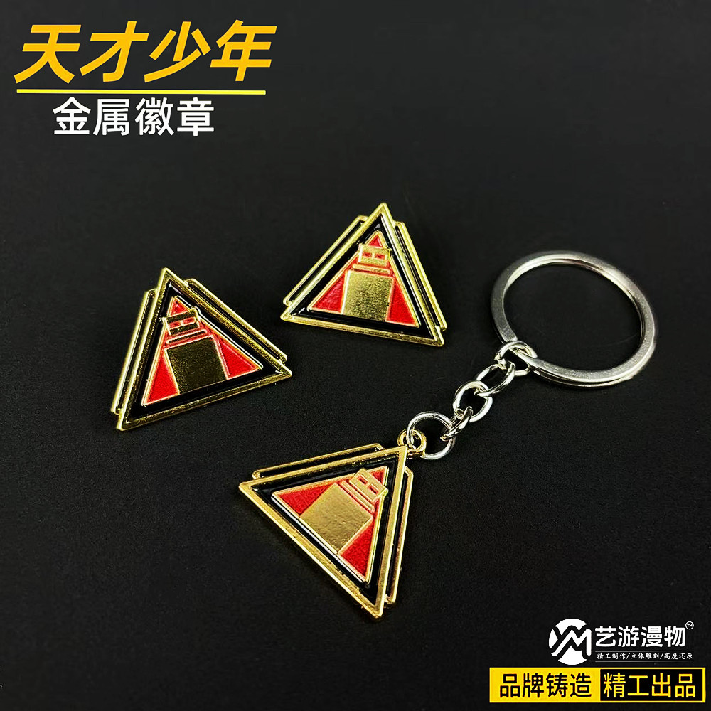 天才少年徽章金属胸章挂件钥匙扣3d立体三角洲周边勋章合金礼物图片