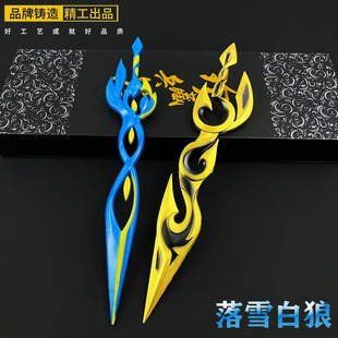 王者周边亚连落雪白狼武器模型合金兵器摆件刀剑双剑工艺品玩具
