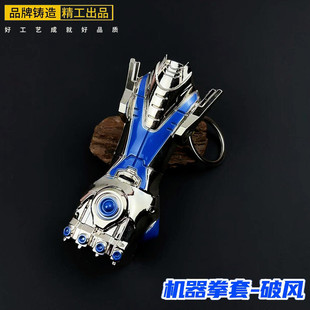 和平精英周边机械拳套破风挂件合金模型金属书包挂饰玩具钥匙扣