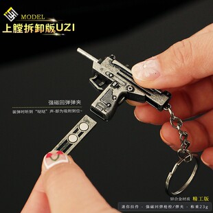 和平玩具uzi可拆卸吃鸡钥匙扣挂件合金模型迷你小枪书包吊坠挂饰