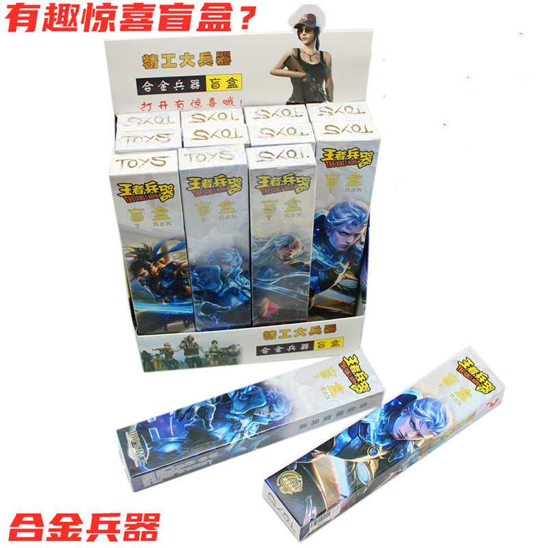王者送荣耀玩具 盲盒一套全套武器模型合金大礼包拆盲盒礼物兵器