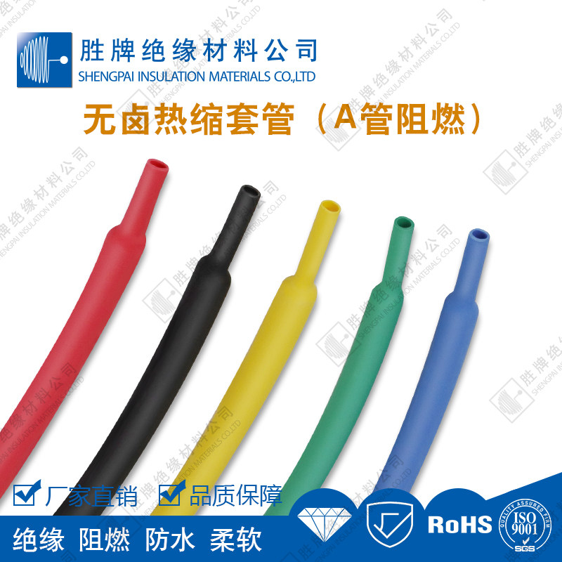 A管阻燃低烟无卤阻燃套管0.5~250mm高端热缩阻燃管热缩管绝缘套管,标准件/零部件/工业耗材,热缩管,淘宝优惠券,粉丝福利购,淘宝优惠卷
