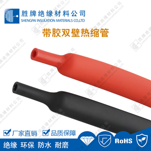 民用防水双壁带胶热缩管三倍/四倍3/4倍热收缩含胶双壁管ROHS环保