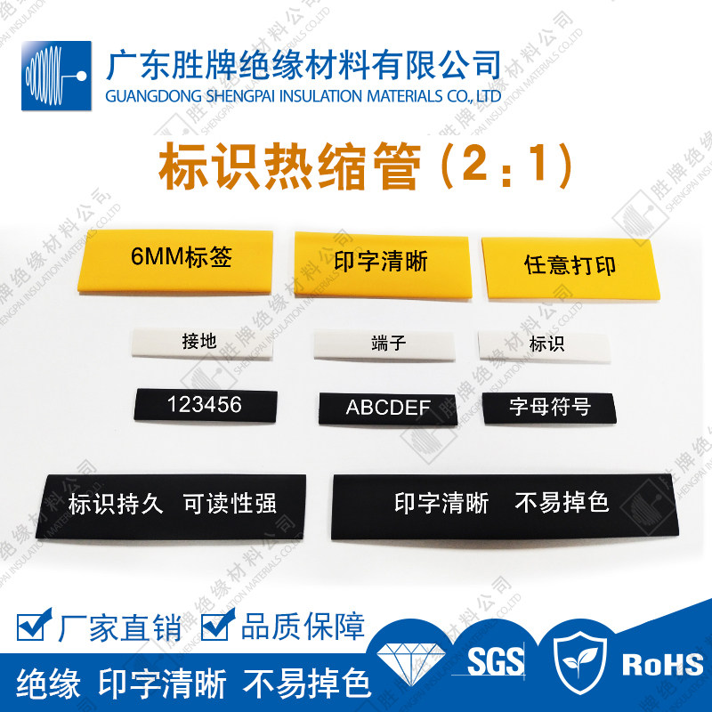 胜牌标示热缩管标识热缩扁管可打印字编码电线标识线号码管无印字,标准件/零部件/工业耗材,热缩管,淘宝优惠券,粉丝福利购,淘宝优惠卷