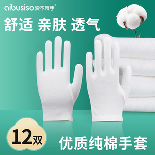 透气纯棉白手套夏季 礼仪白色棉布全棉夏天工作男盘串文玩加厚 薄款