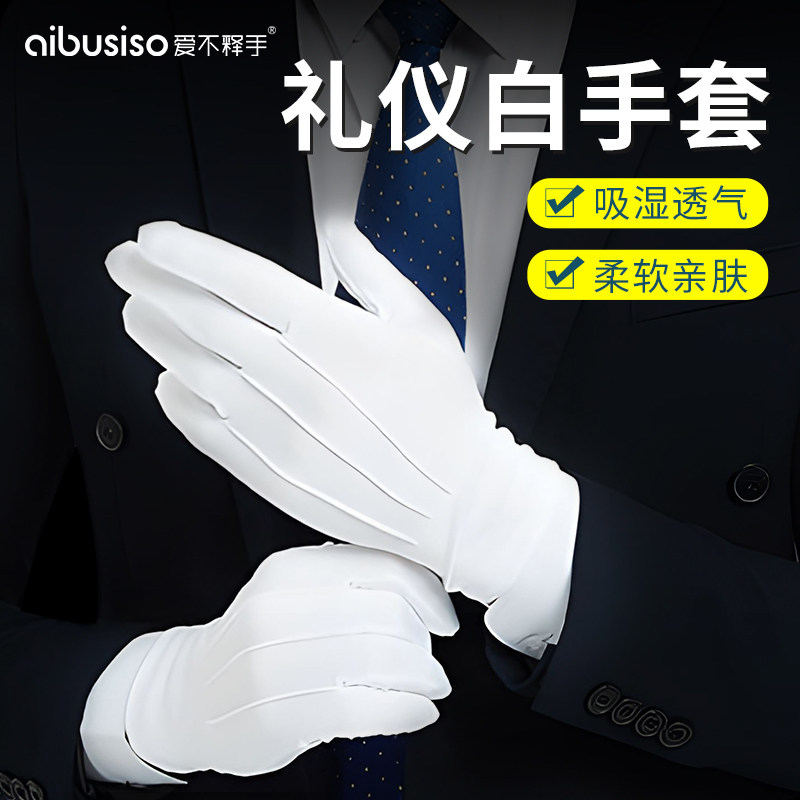 礼仪专用耐磨透气手套图片