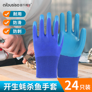 开生蚝专用手套杀鱼专用防水防刺加厚冬季防滑防扎橡胶乳胶水产