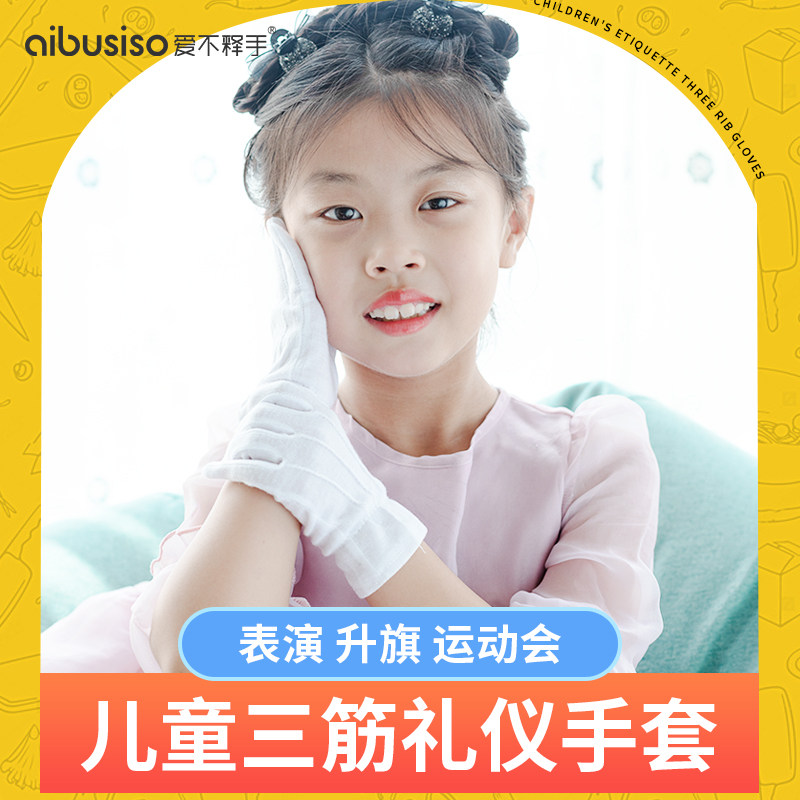 礼仪防护涤纶防滑透气手套图片