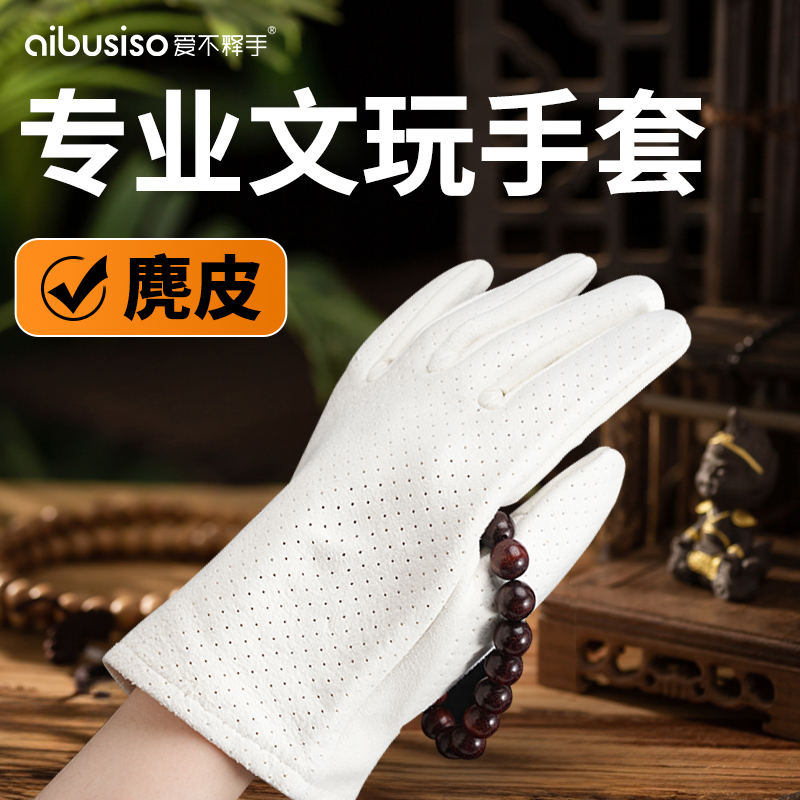 abeso防滑常规麂皮文玩手套透气