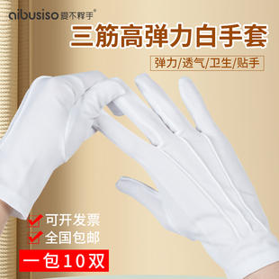 白色三筋礼仪手套薄款高弹透气礼宾阅兵仪仗队升旗广场舞男女夏季
