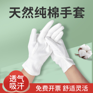 白手套纯棉礼仪薄款 文玩盘珠布工作男女干活劳保耐磨开车白色汗布