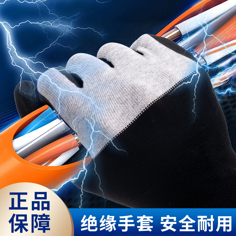 绝缘加厚浸胶耐磨手套高弹