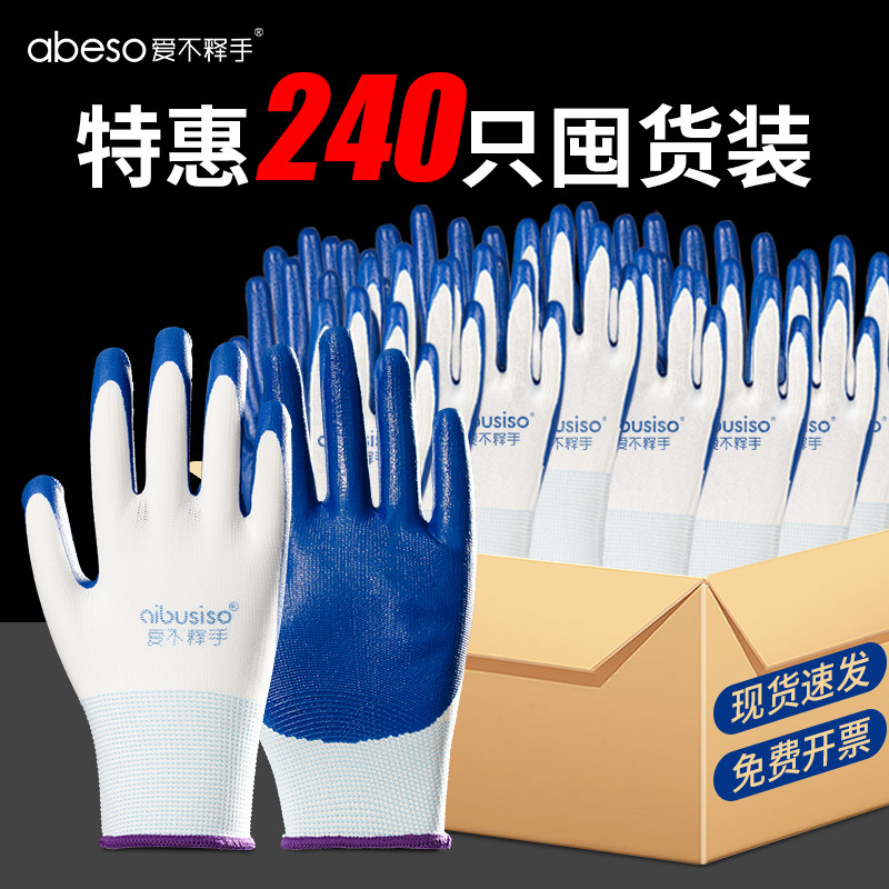 工作劳保手套耐磨防滑干活专用乳胶工地丁腈橡胶厂家直销夏季薄款