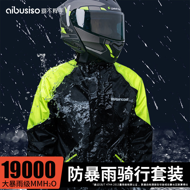 暴雨骑行雨衣分体加厚加大