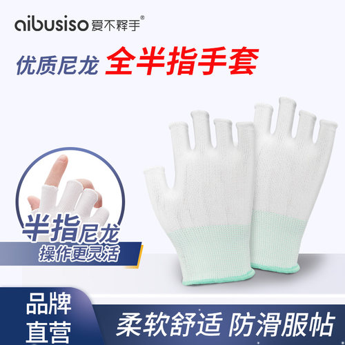 夏季露指手套透气防滑半指干活